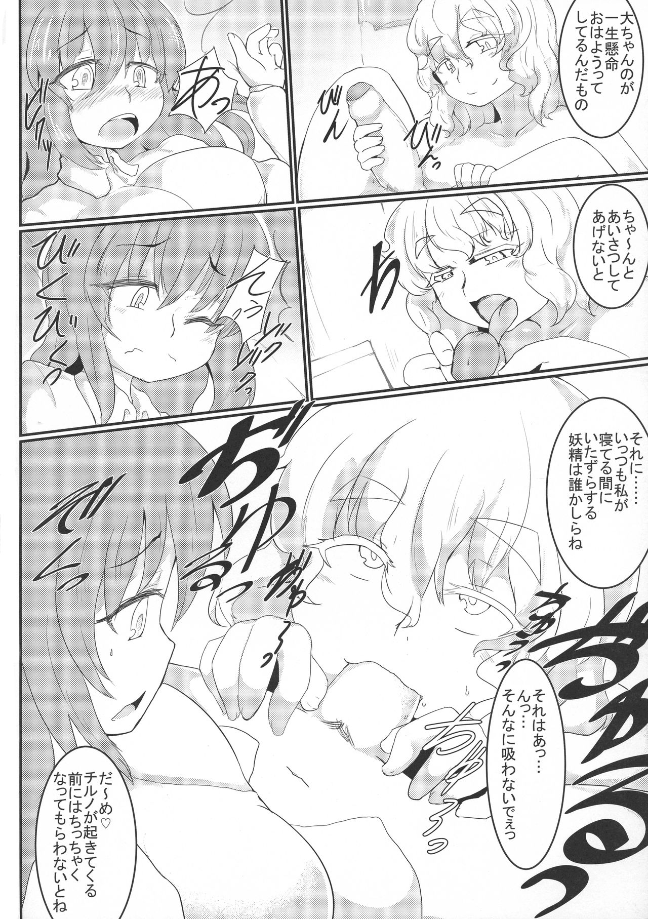 Letty-san no Yousei-san Kansatsuki page 3 full