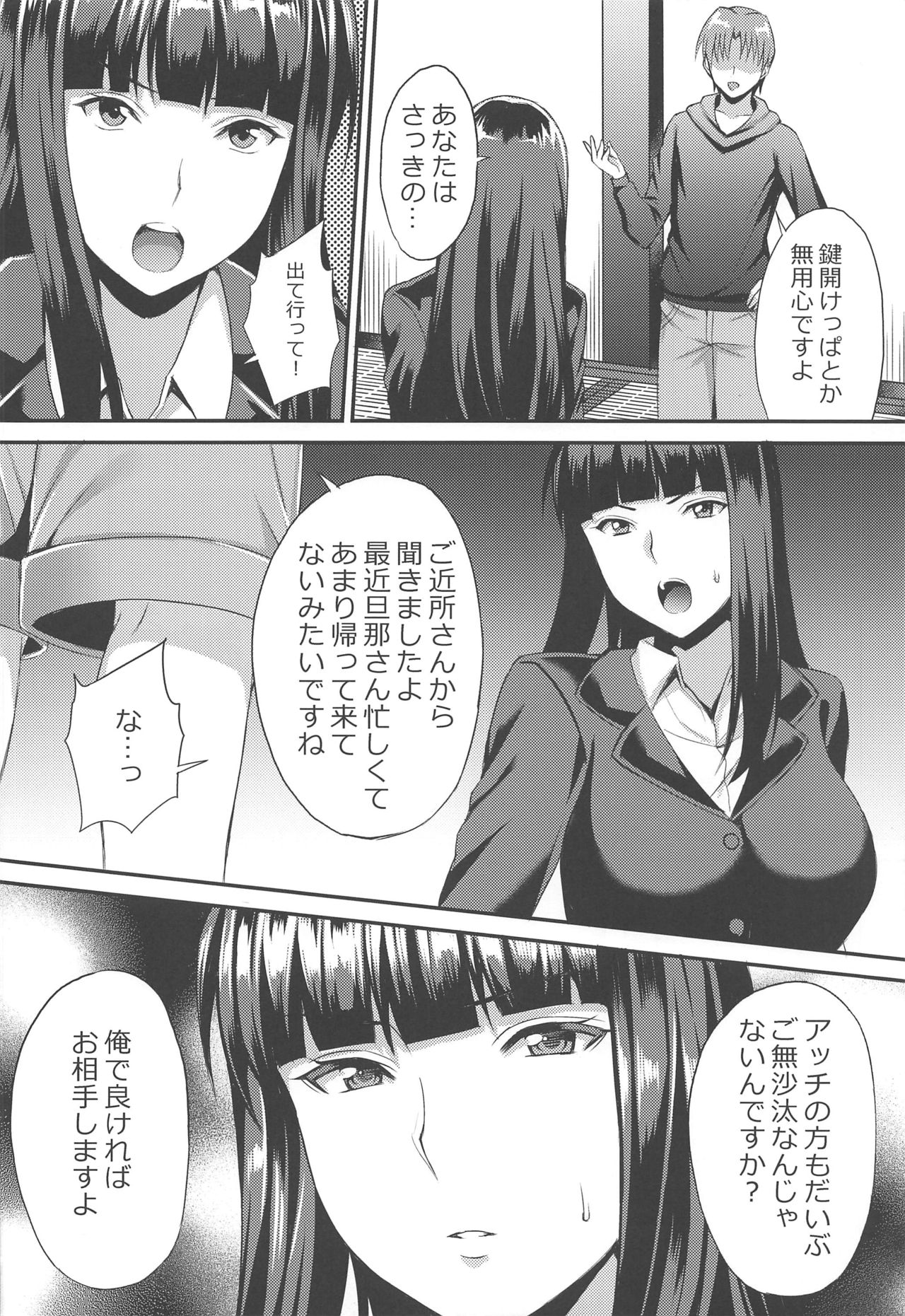 Midare Ieomoto Nishizumi Shiho Hirusagari no Koaku na Jouji page 5 full