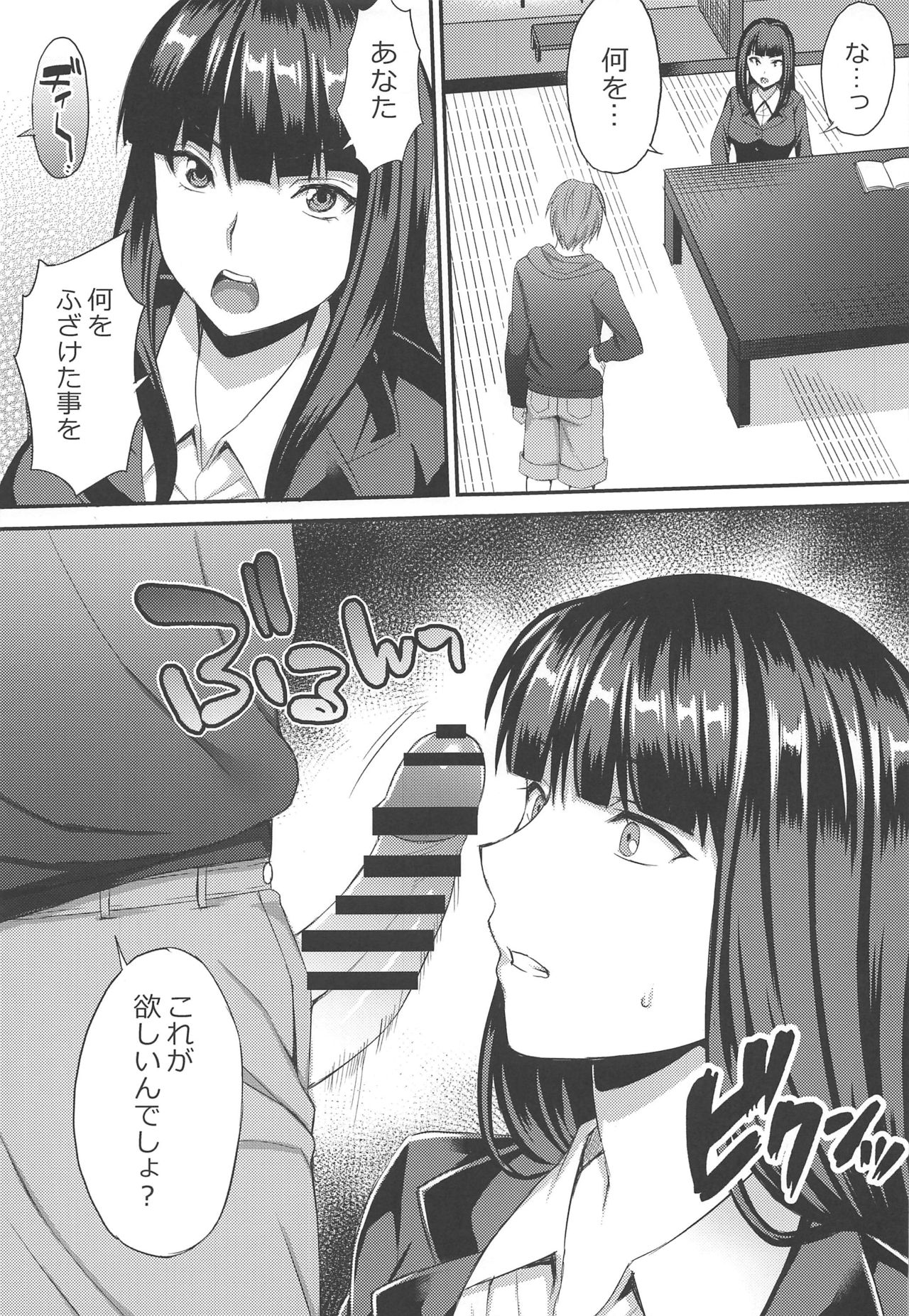 Midare Ieomoto Nishizumi Shiho Hirusagari no Koaku na Jouji page 6 full