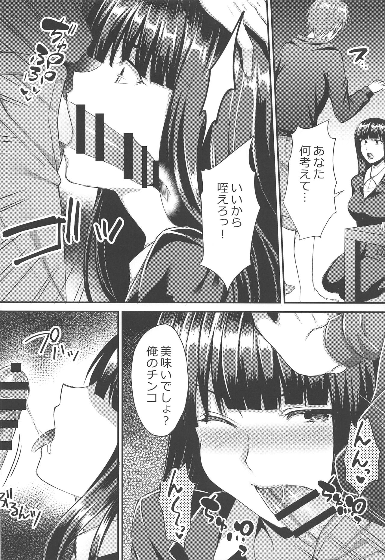 Midare Ieomoto Nishizumi Shiho Hirusagari no Koaku na Jouji page 7 full