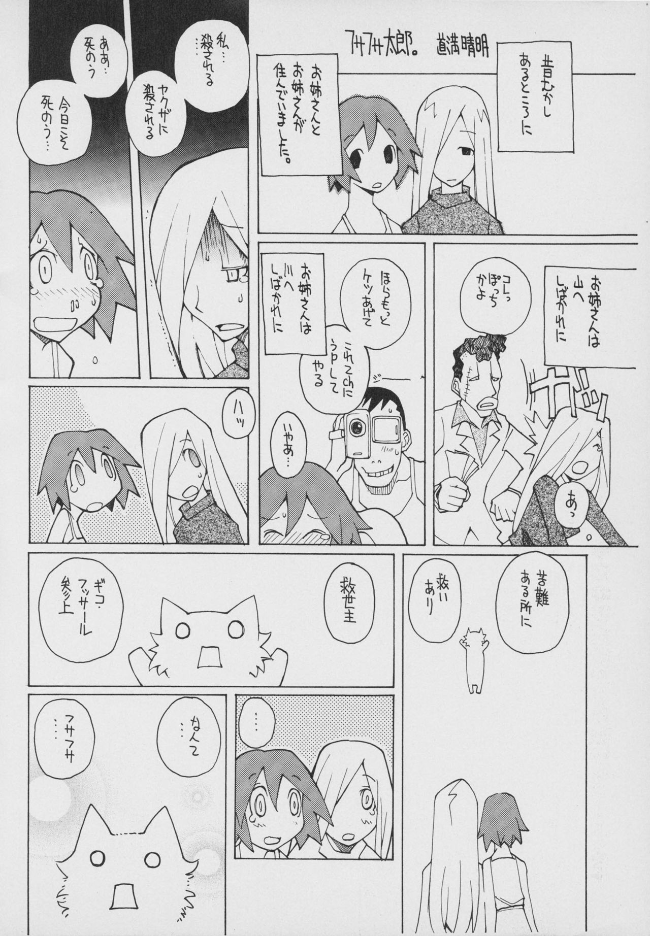 Fusafusa Tarou page 1 full