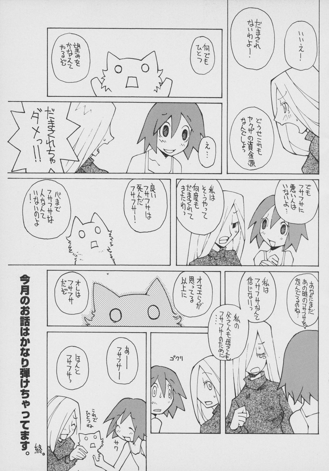 Fusafusa Tarou page 2 full