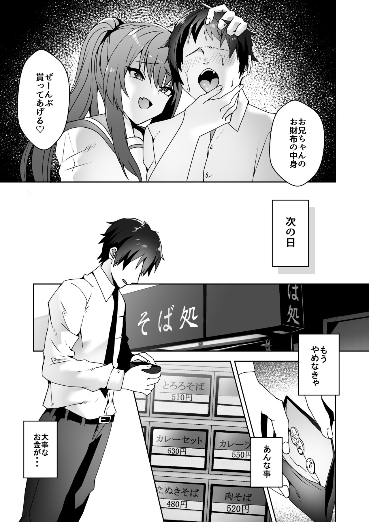 Hajimete no Mitsugi Maso-ka Choukyou 3 page 6 full