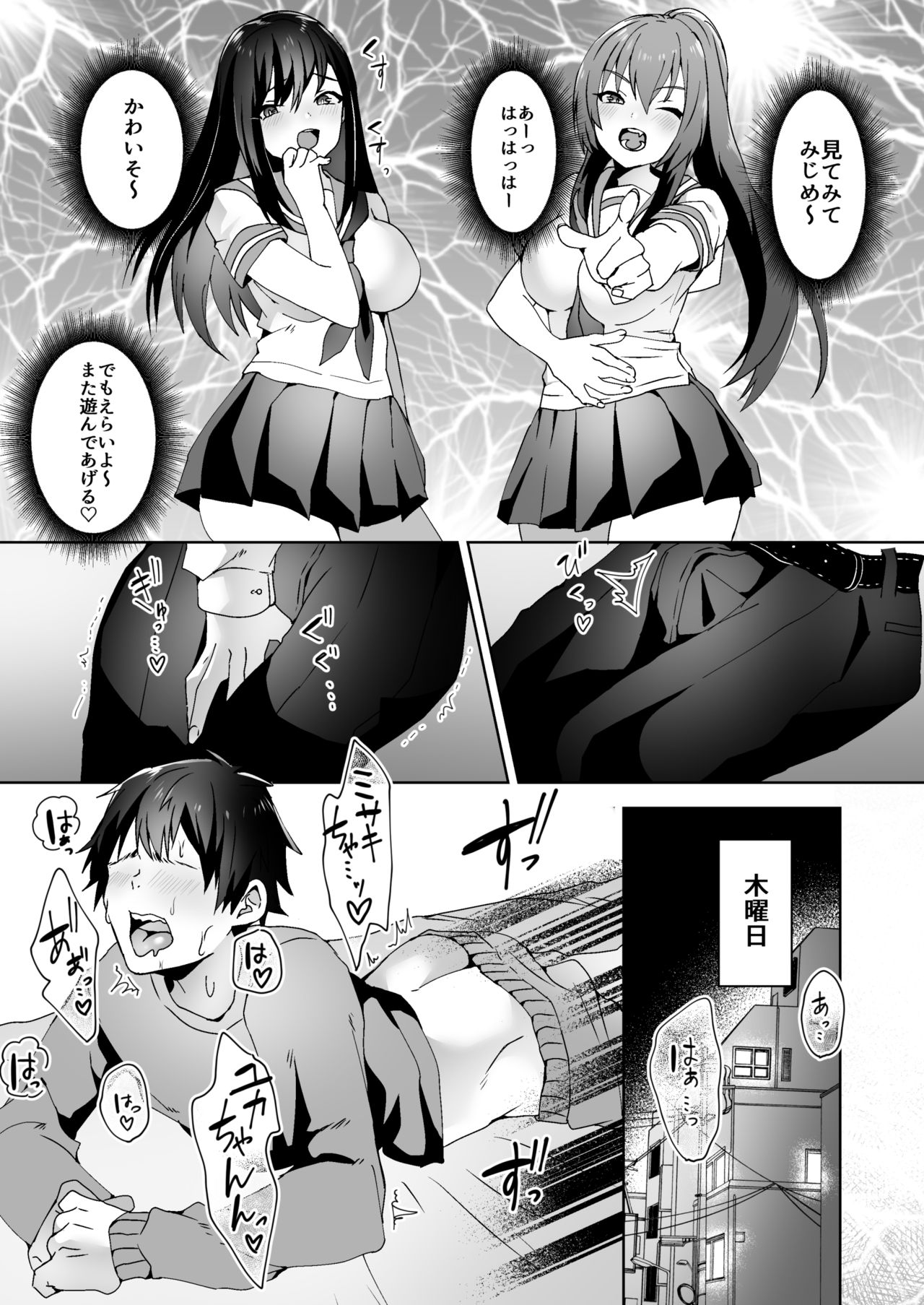 Hajimete no Mitsugi Maso-ka Choukyou 3 page 8 full
