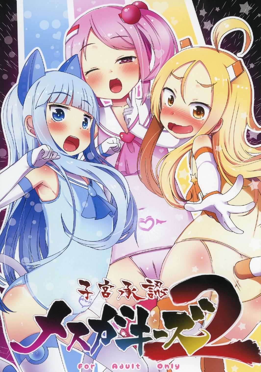 Shikyuu Shounin Mesugakis 2 page 1 full