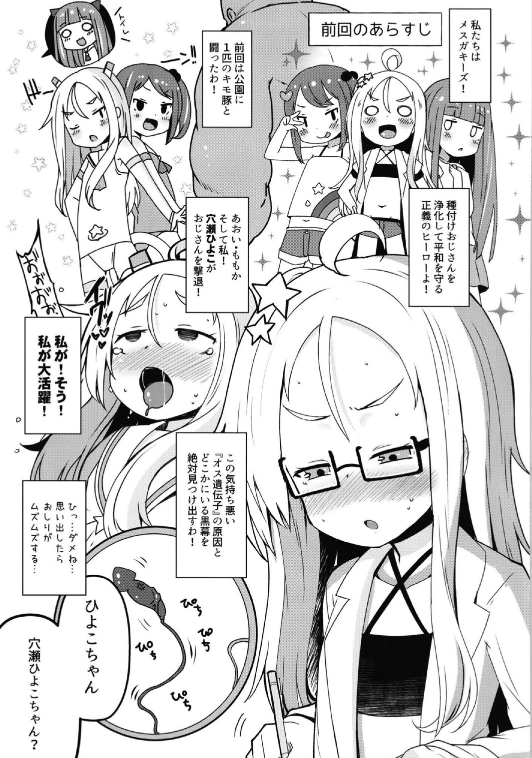 Shikyuu Shounin Mesugakis 2 page 9 full