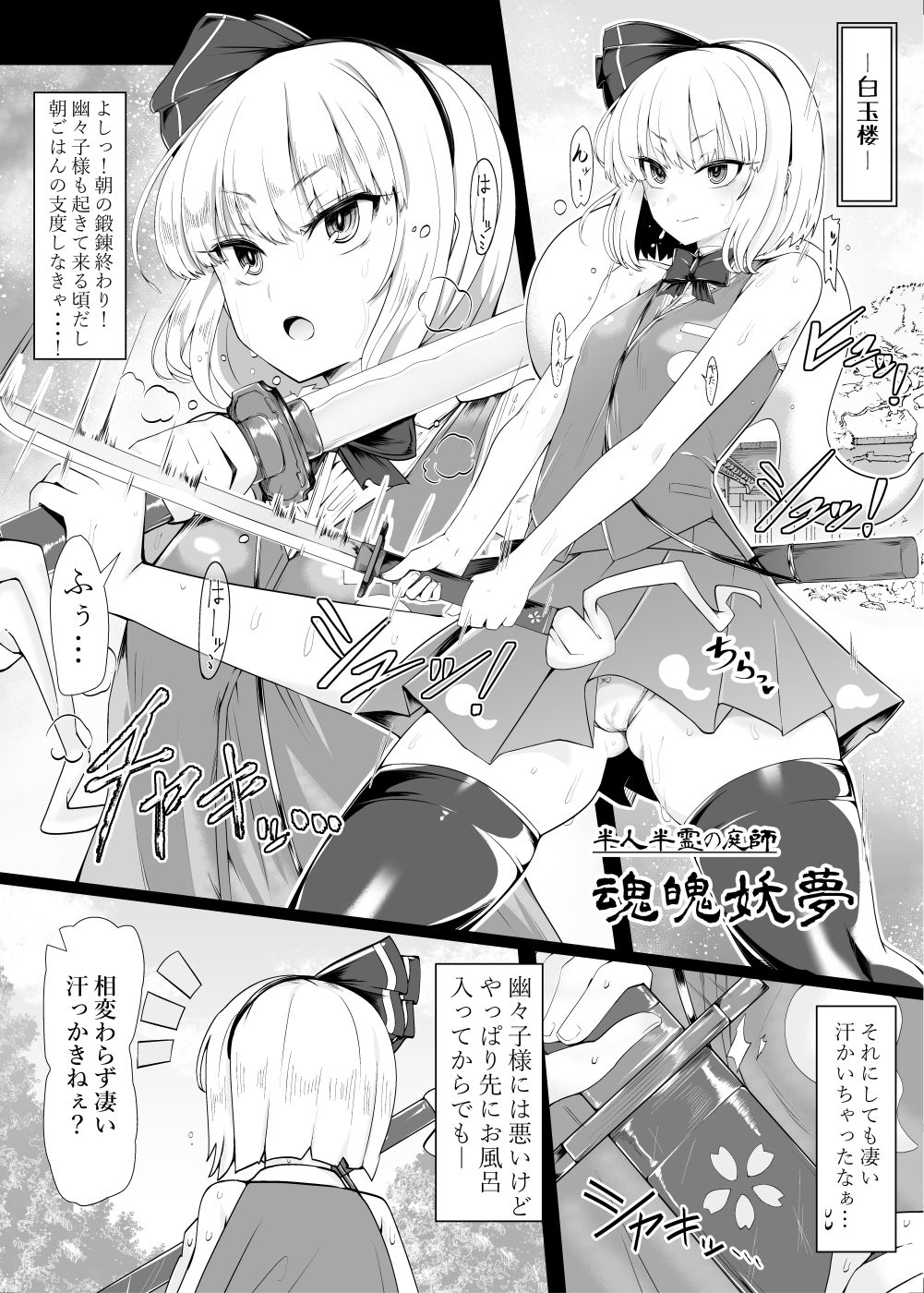 Youmuzan ~Otoko o Shitta Saimin Niwashi~ page 2 full