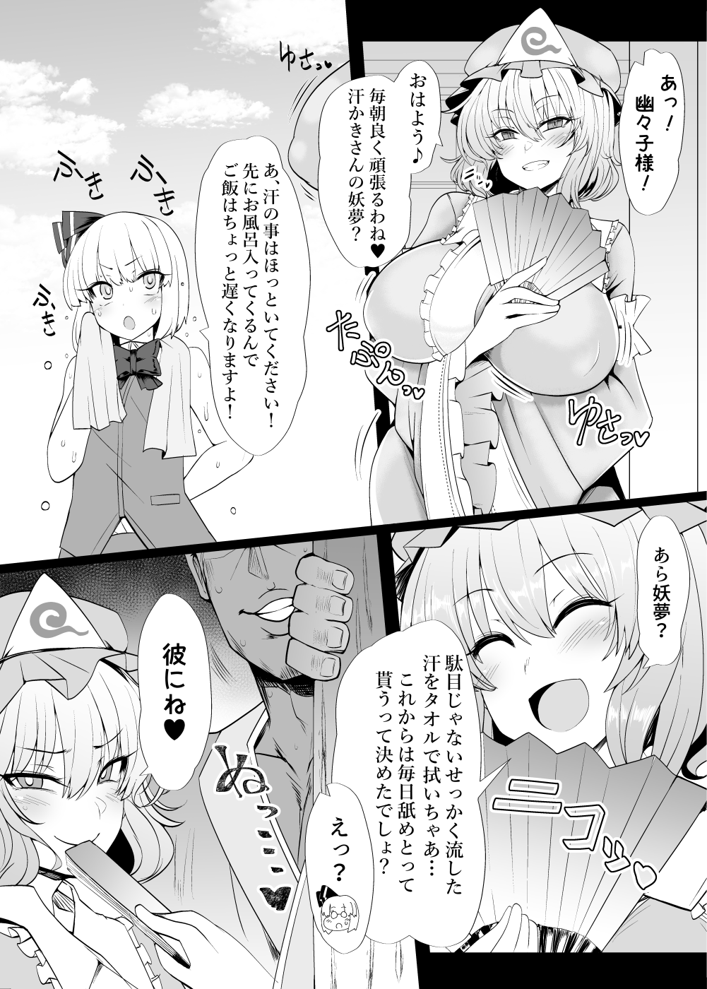 Youmuzan ~Otoko o Shitta Saimin Niwashi~ page 3 full