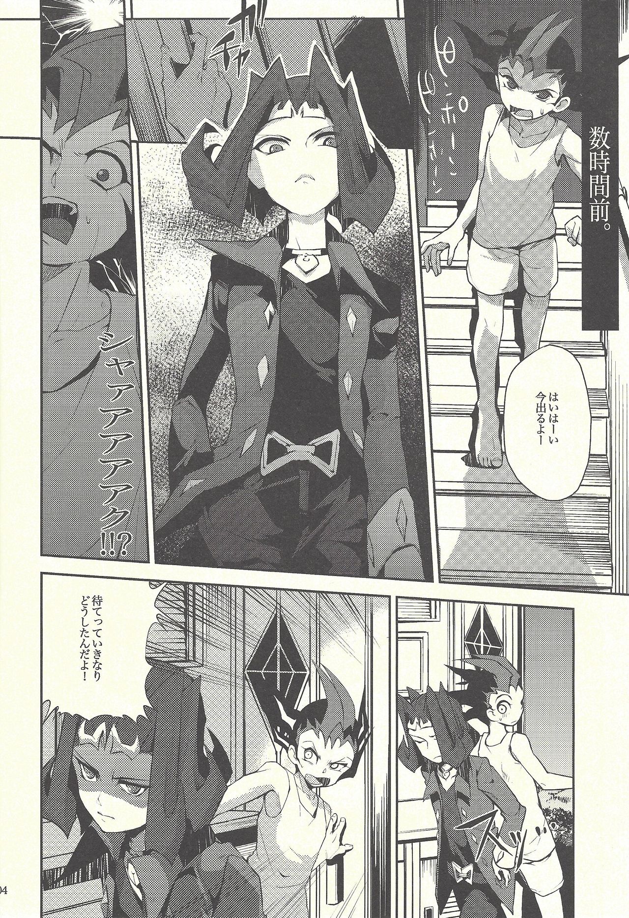 Boku-tachi no daishippai page 3 full