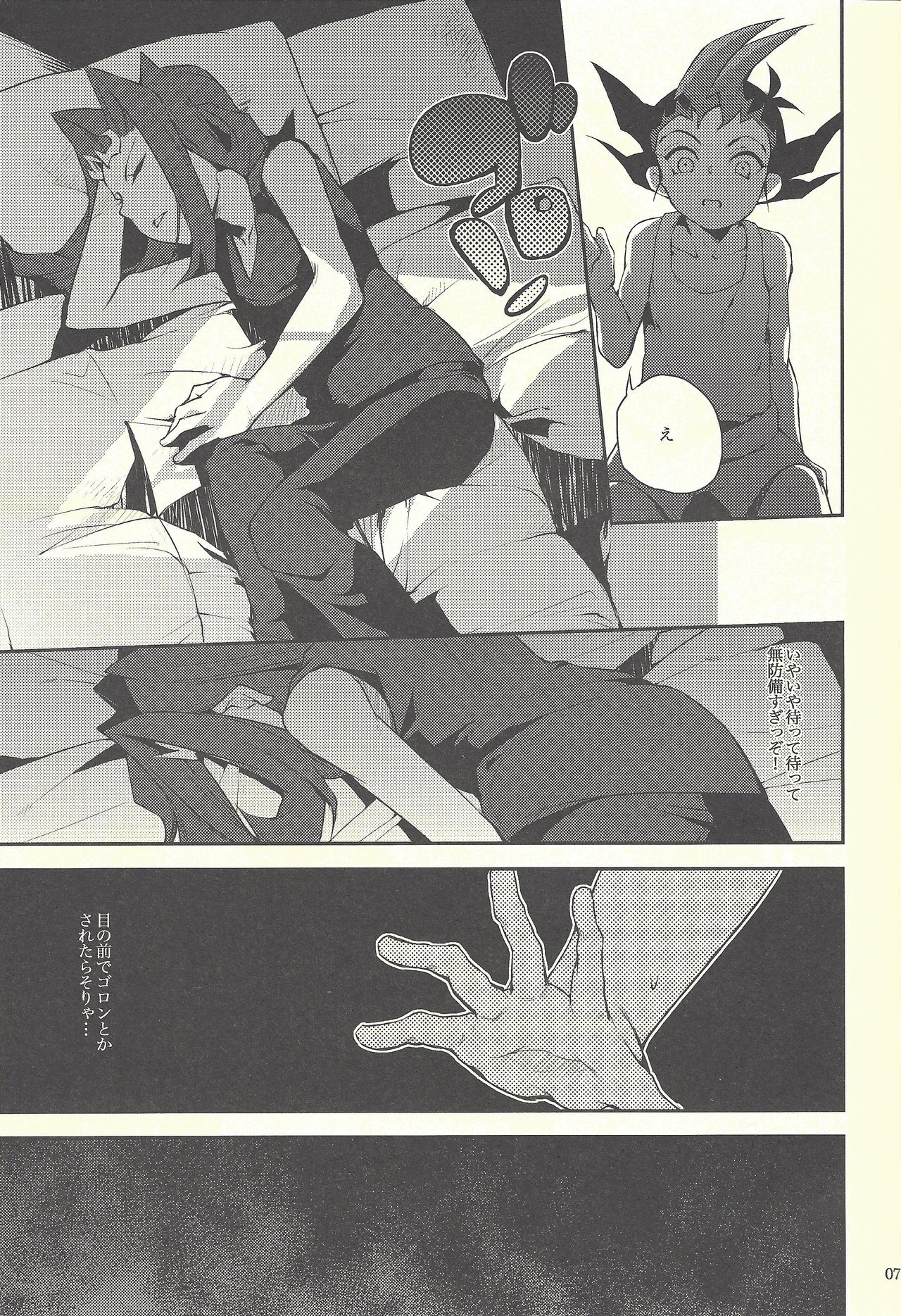 Boku-tachi no daishippai page 6 full