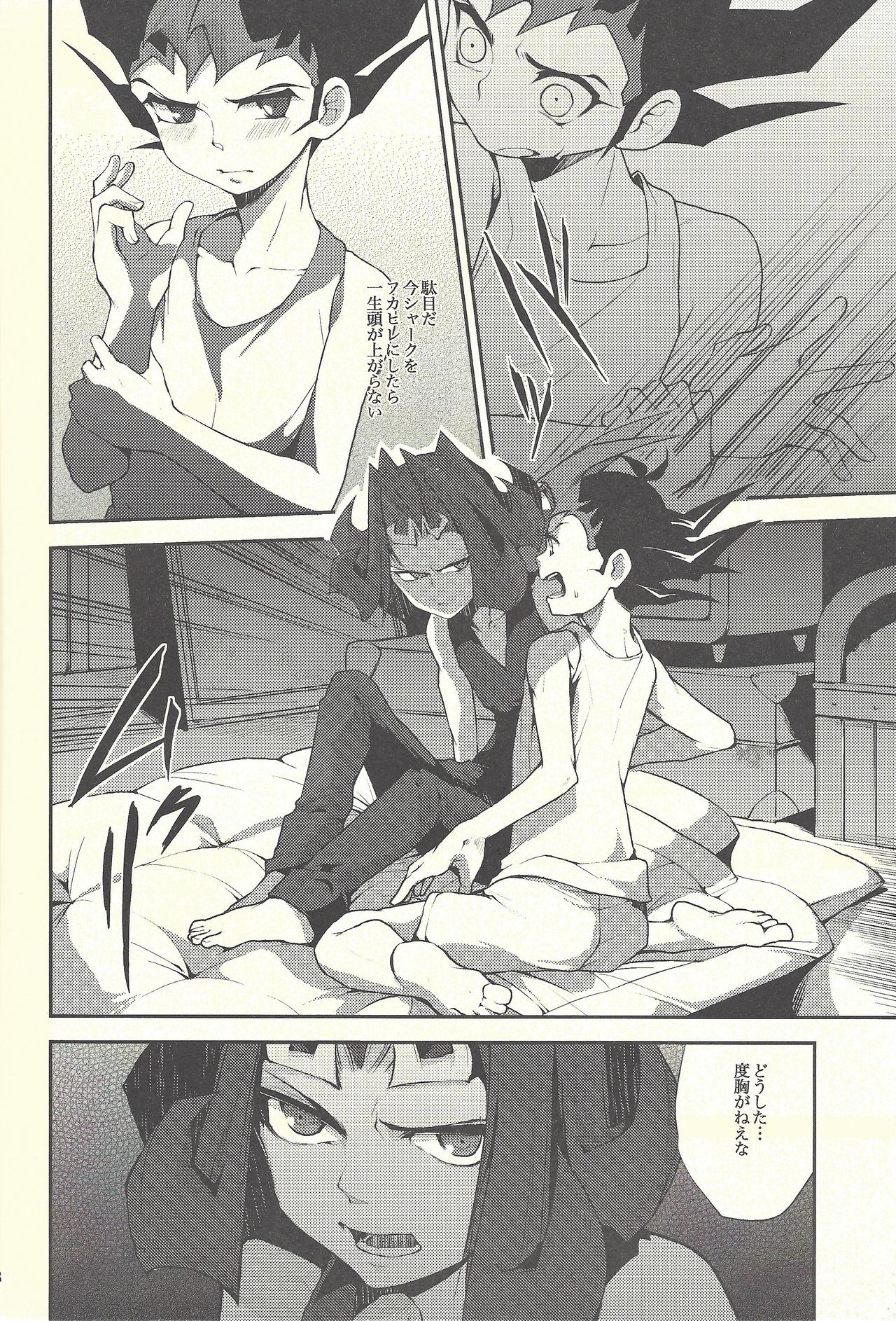 Boku-tachi no daishippai page 7 full