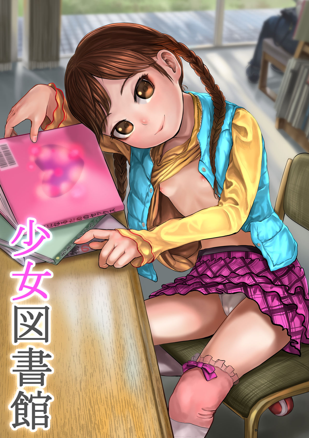 Shoujo Toshokan + Omake Illust page 1 full