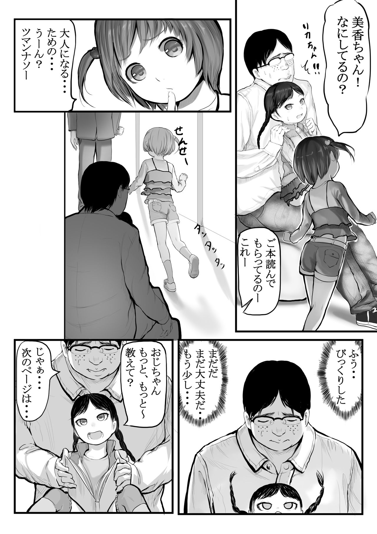 Shoujo Toshokan + Omake Illust page 7 full