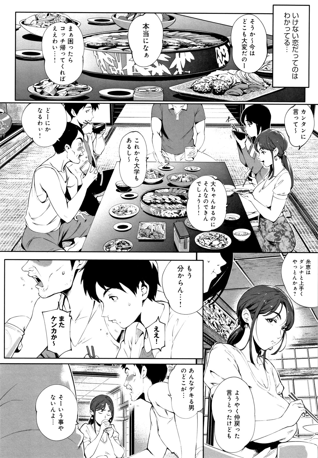Torokase Orgasm page 8 full