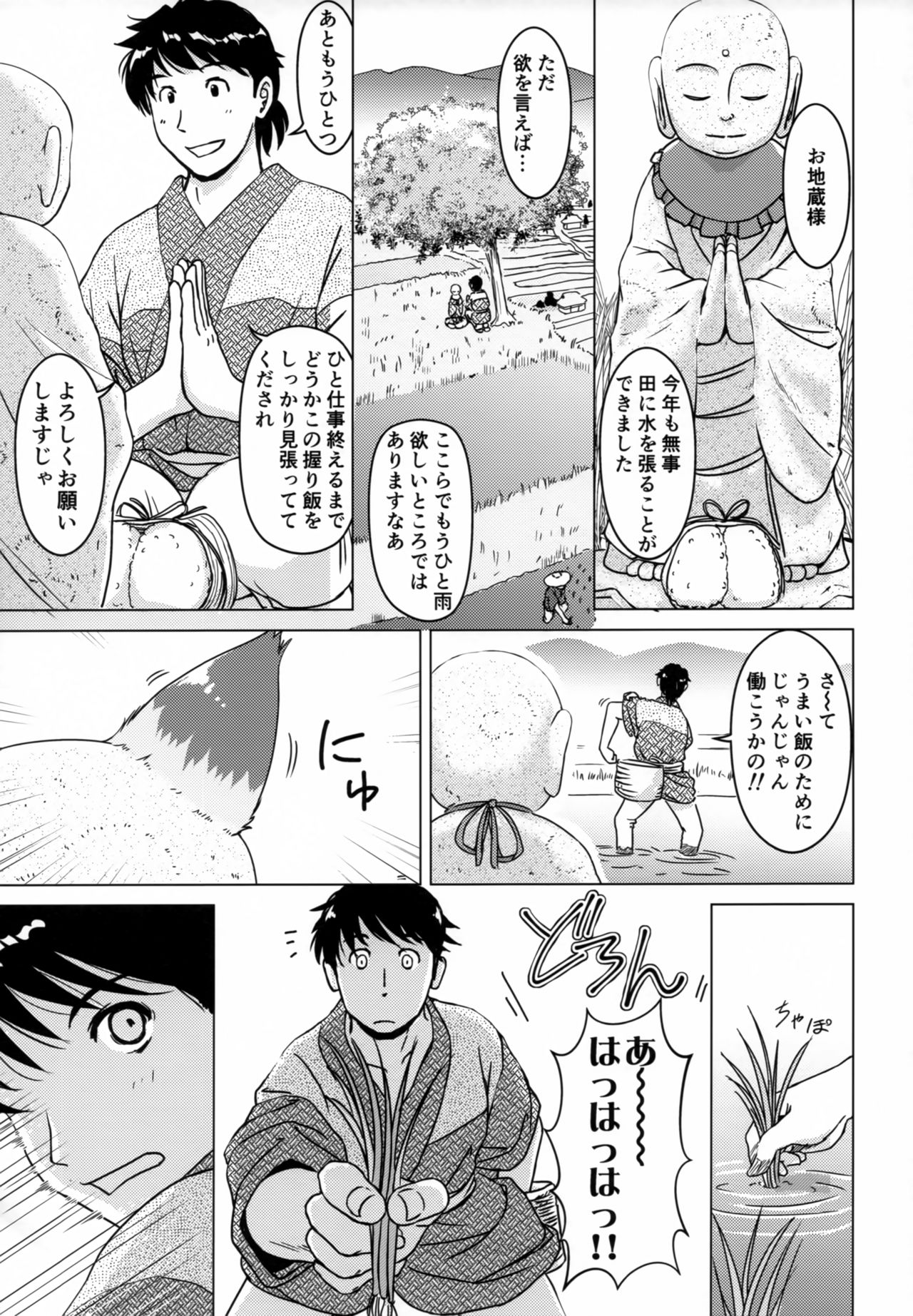 Ine no Ho wa Irozuku Hodo ni Adeyaka ni page 4 full