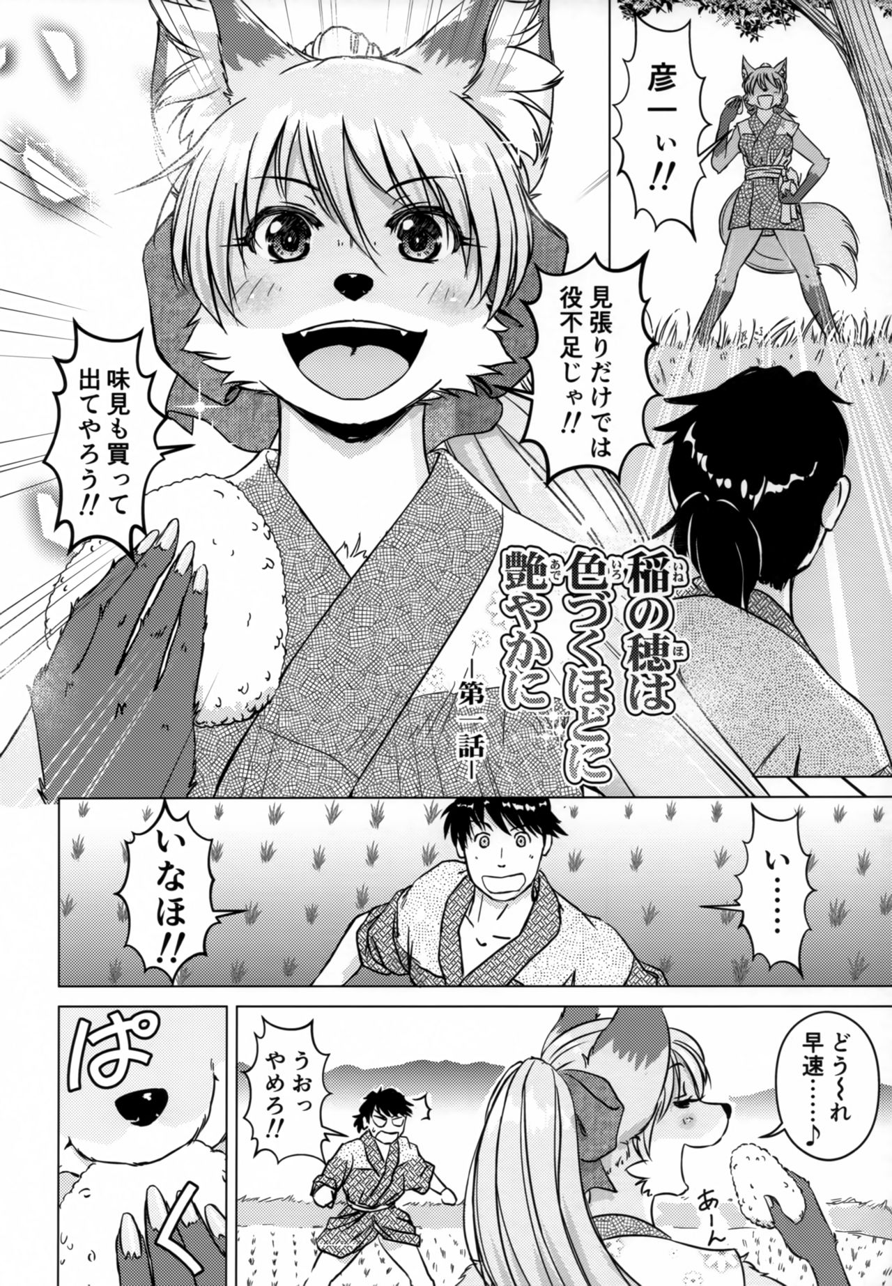 Ine no Ho wa Irozuku Hodo ni Adeyaka ni page 5 full