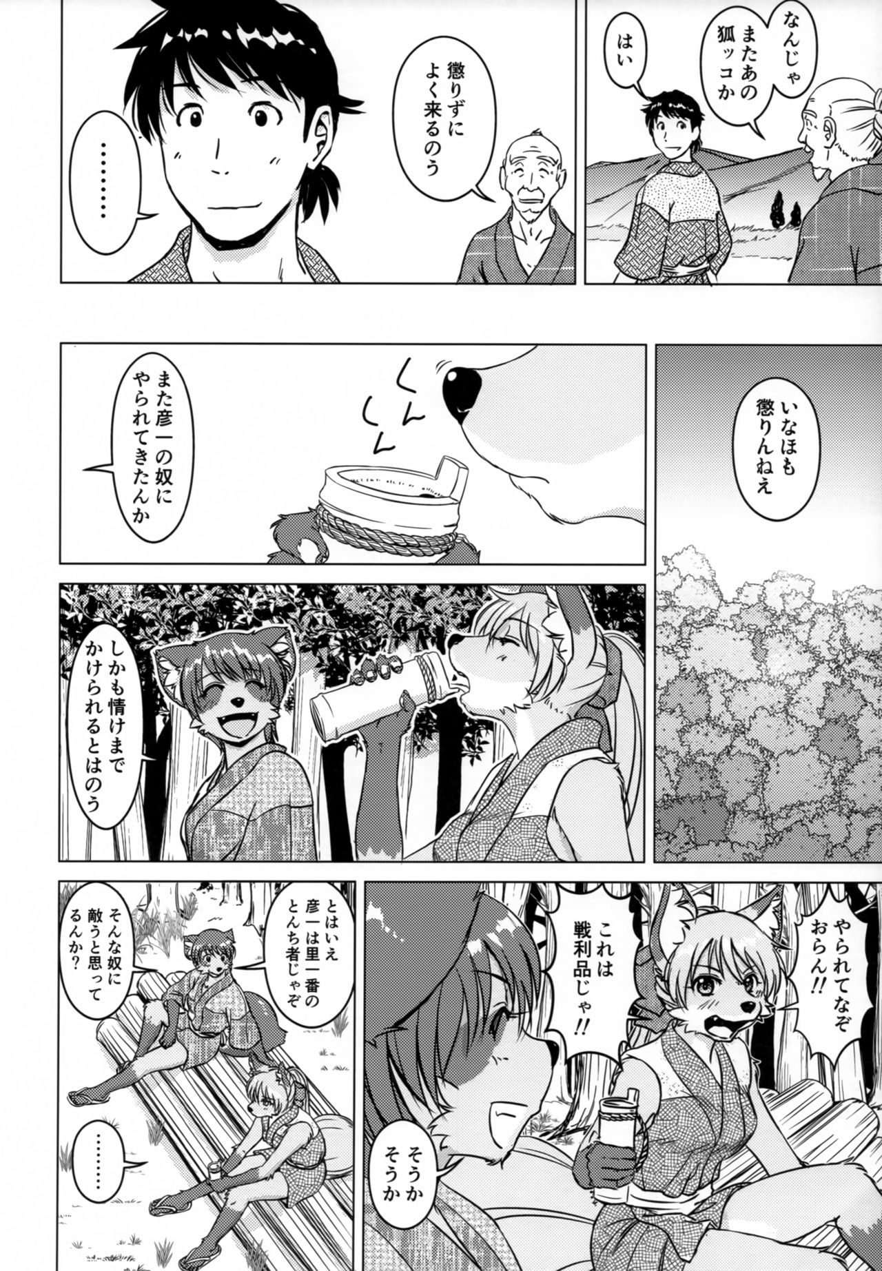 Ine no Ho wa Irozuku Hodo ni Adeyaka ni page 7 full