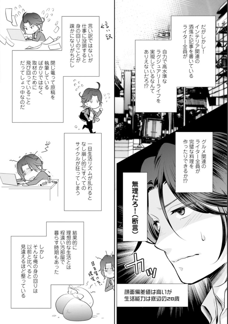 Love Coffre M Horoyoi ♂♀ Switch -Kasei Otto no Jouzu na Tabekata- page 10 full
