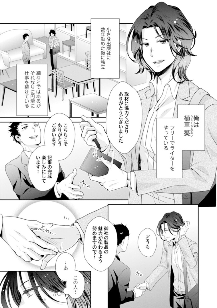 Love Coffre M Horoyoi ♂♀ Switch -Kasei Otto no Jouzu na Tabekata- page 7 full