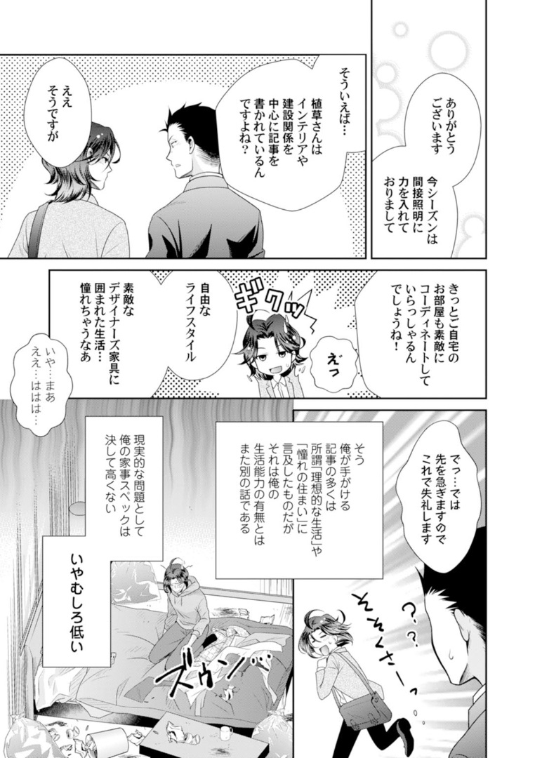 Love Coffre M Horoyoi ♂♀ Switch -Kasei Otto no Jouzu na Tabekata- page 9 full