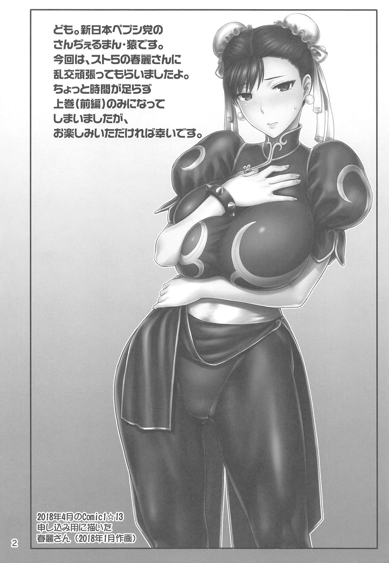 Chun-Li Sousakan Sennyuu Sousa Kiroku Joukan page 3 full