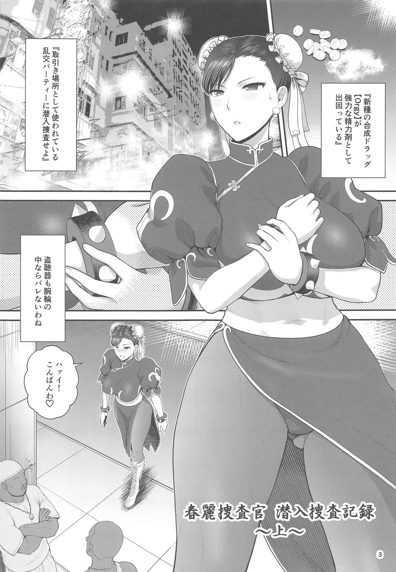 Chun-Li Sousakan Sennyuu Sousa Kiroku Joukan page 4 full