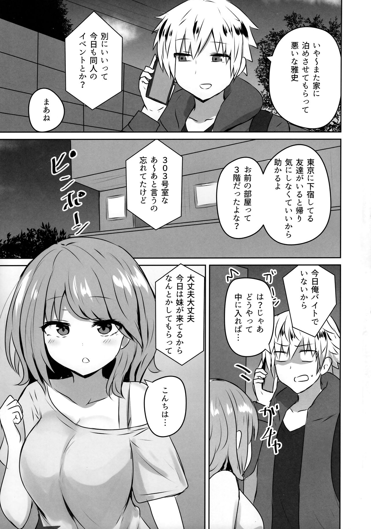 Yuujin no Gal Imouto ni Ogyaru Hanashi page 2 full