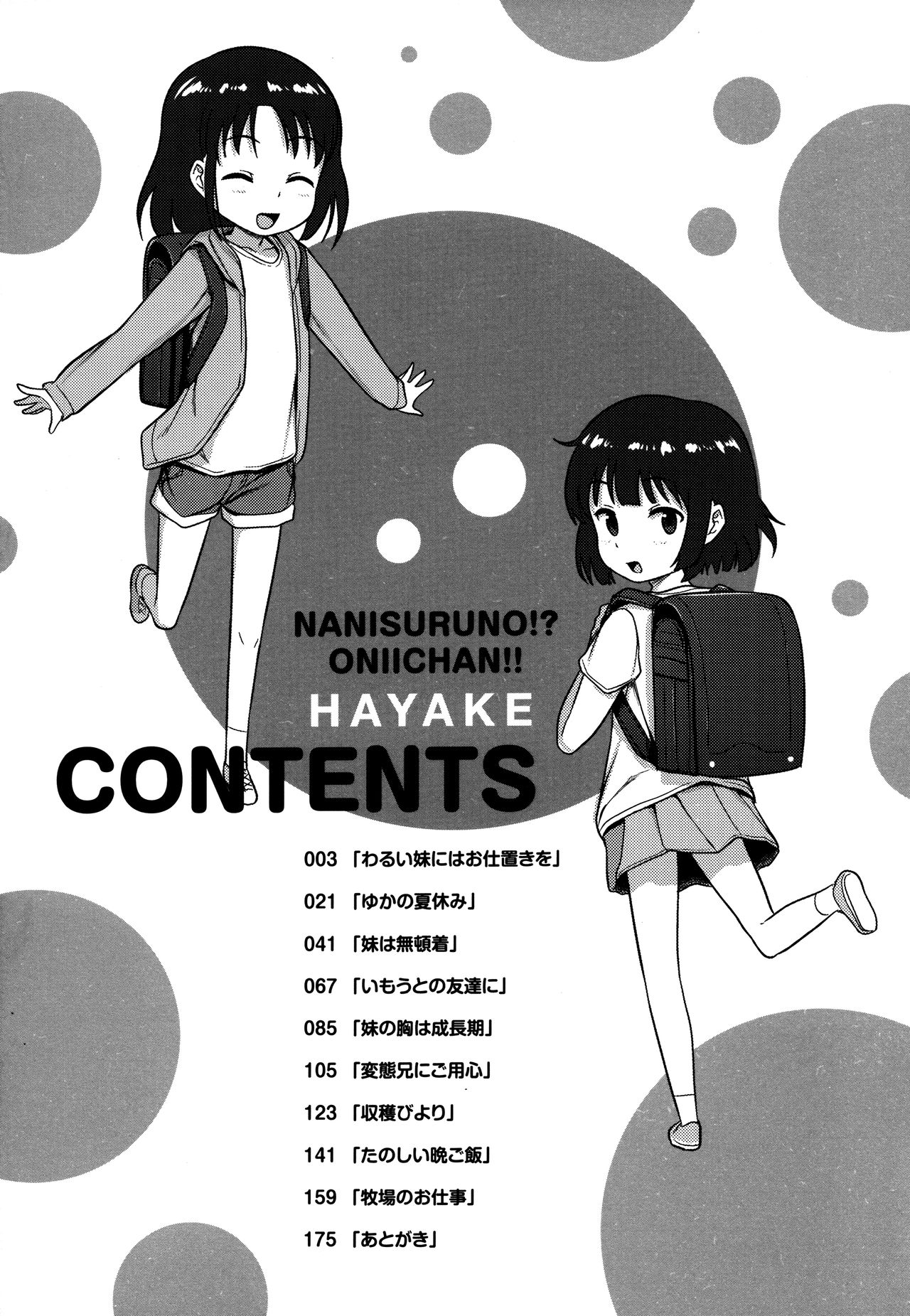 Nani Suru no!? Onii-chan!! page 6 full