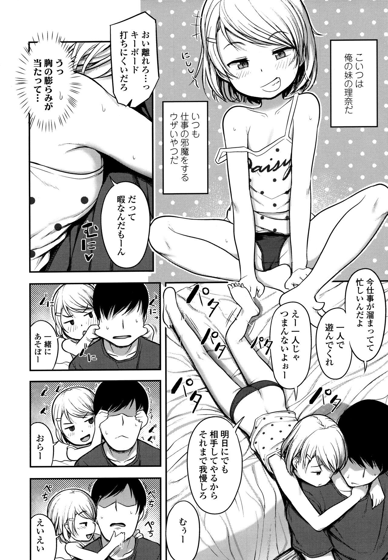Nani Suru no!? Onii-chan!! page 8 full