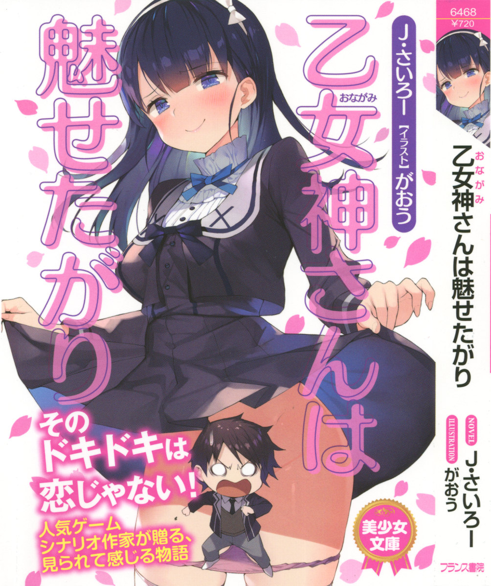 Onagami-san wa Misetagari page 1 full