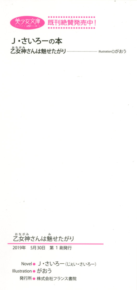 Onagami-san wa Misetagari page 4 full