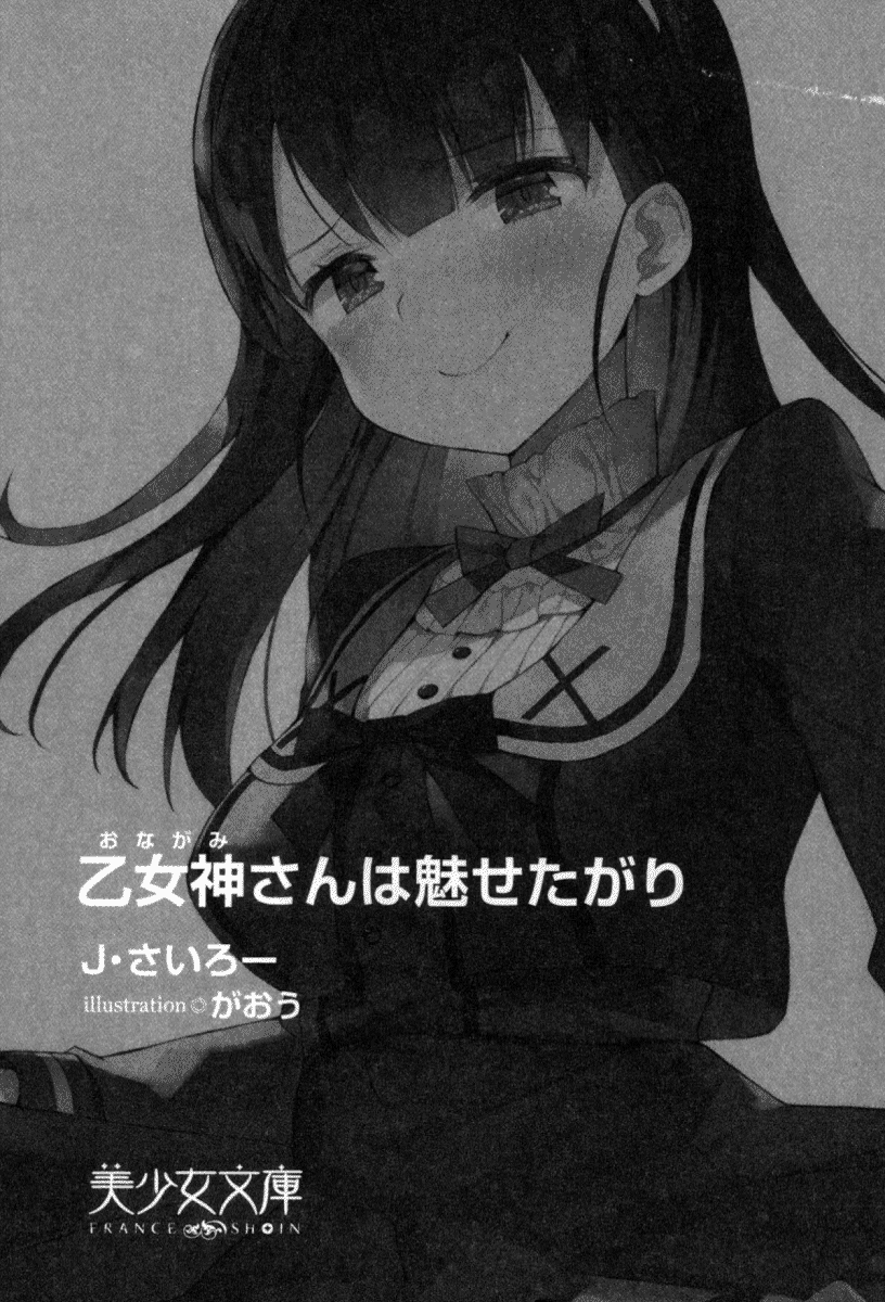 Onagami-san wa Misetagari page 9 full