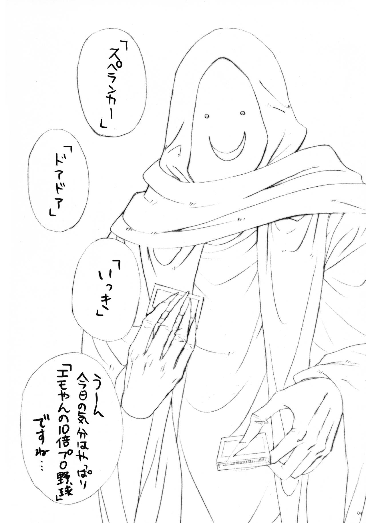 Akumakko Imouto gura Biton ★ Sai page 4 full