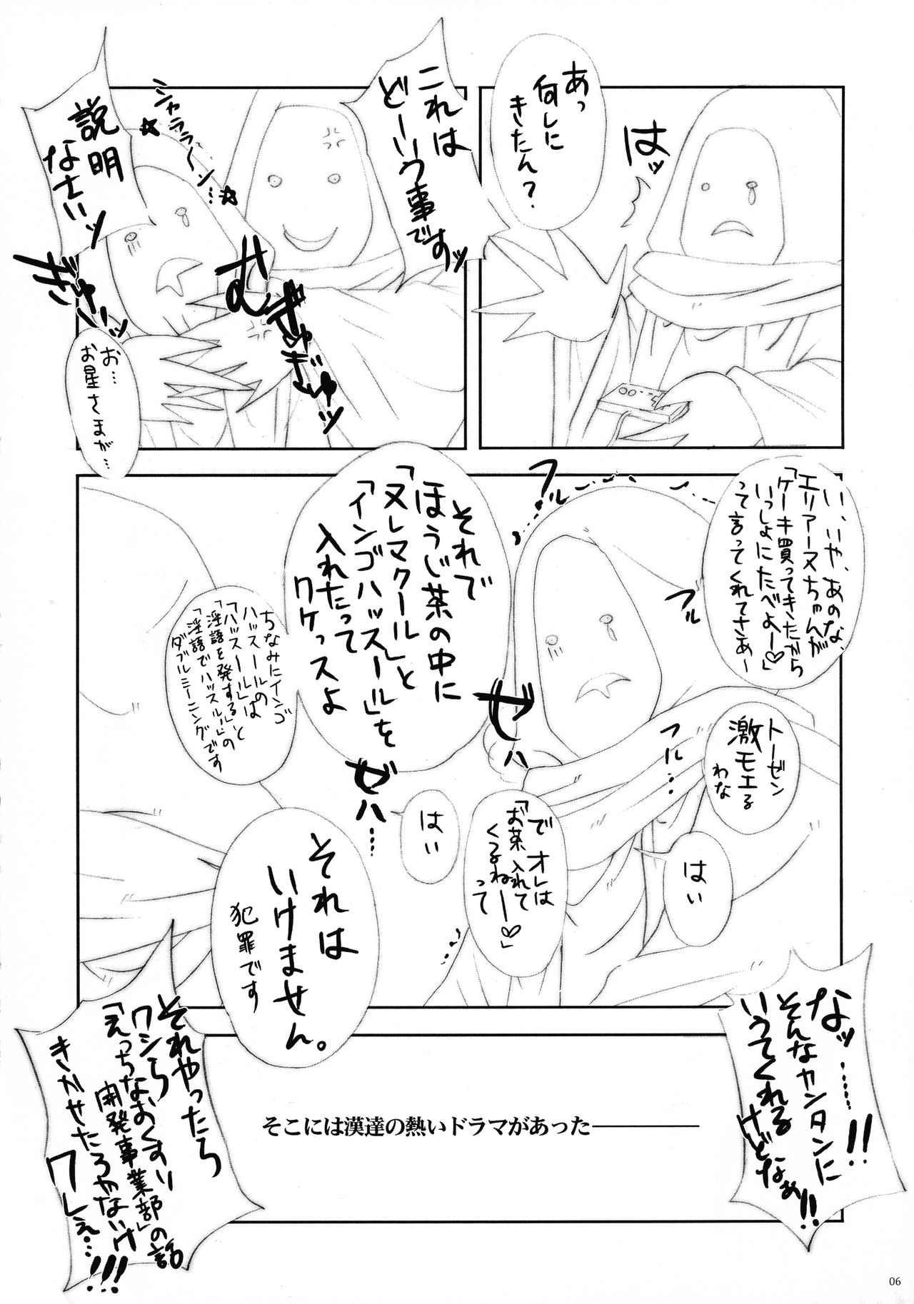 Akumakko Imouto gura Biton ★ Sai page 6 full
