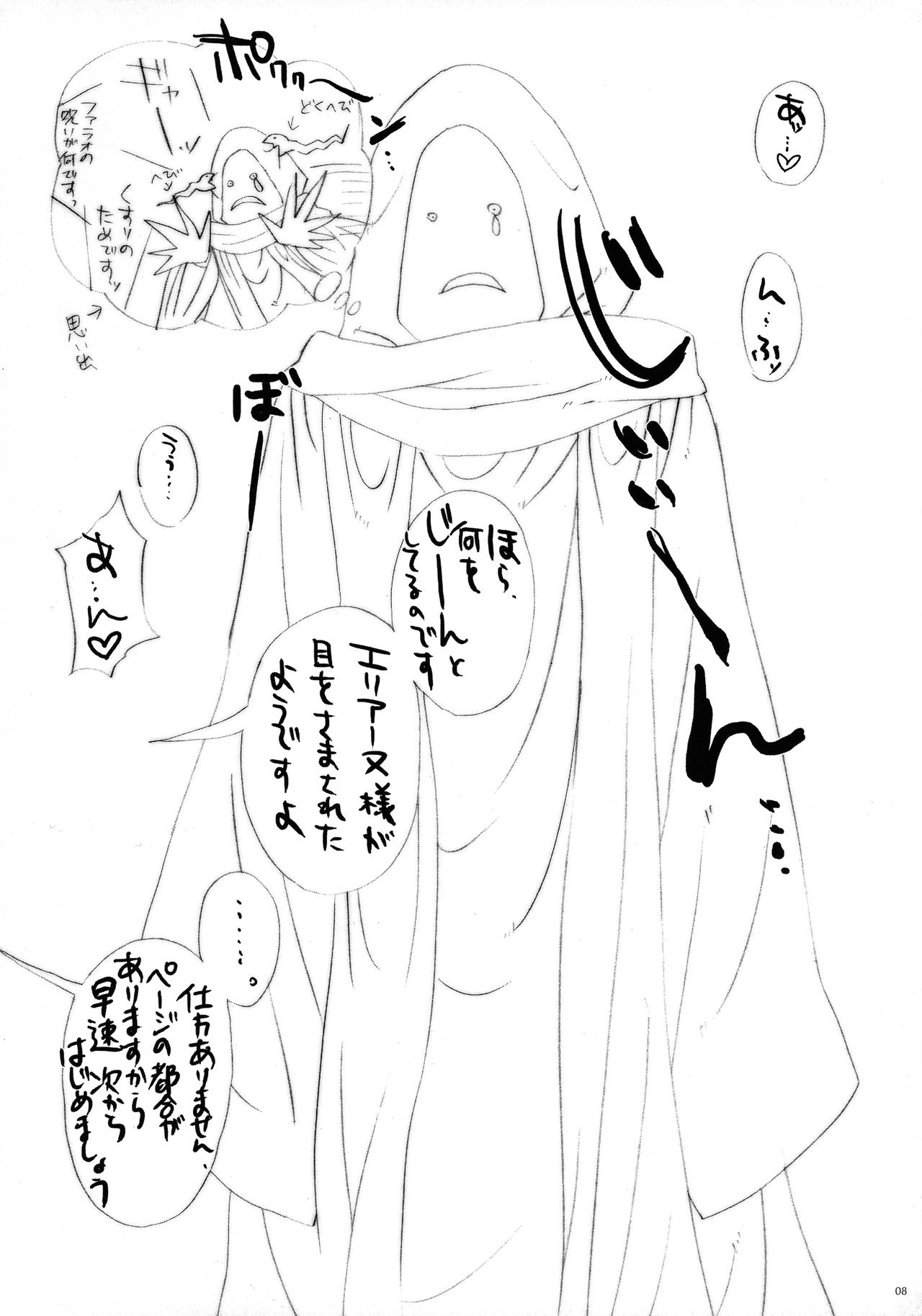 Akumakko Imouto gura Biton ★ Sai page 8 full