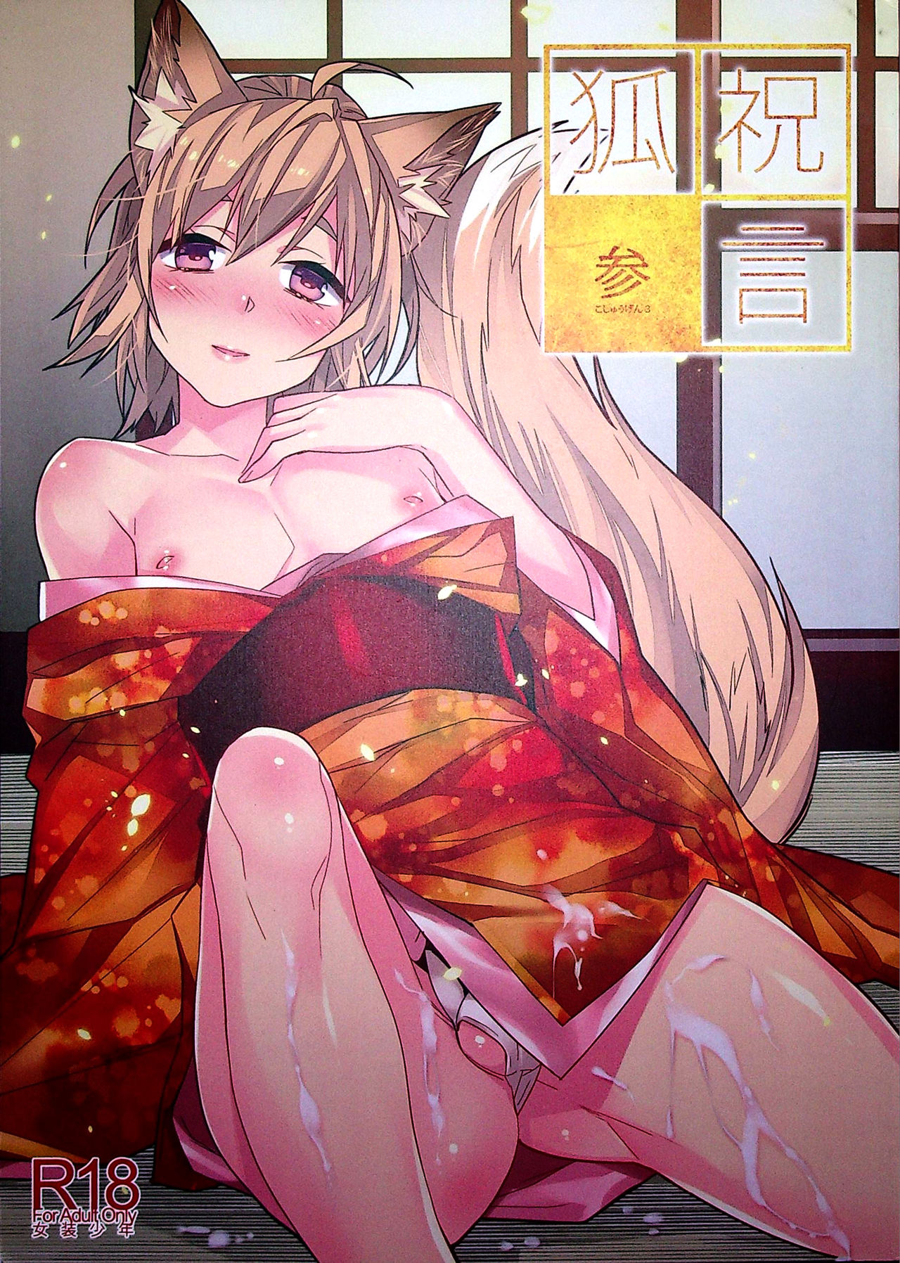 Koshuugen San page 1 full