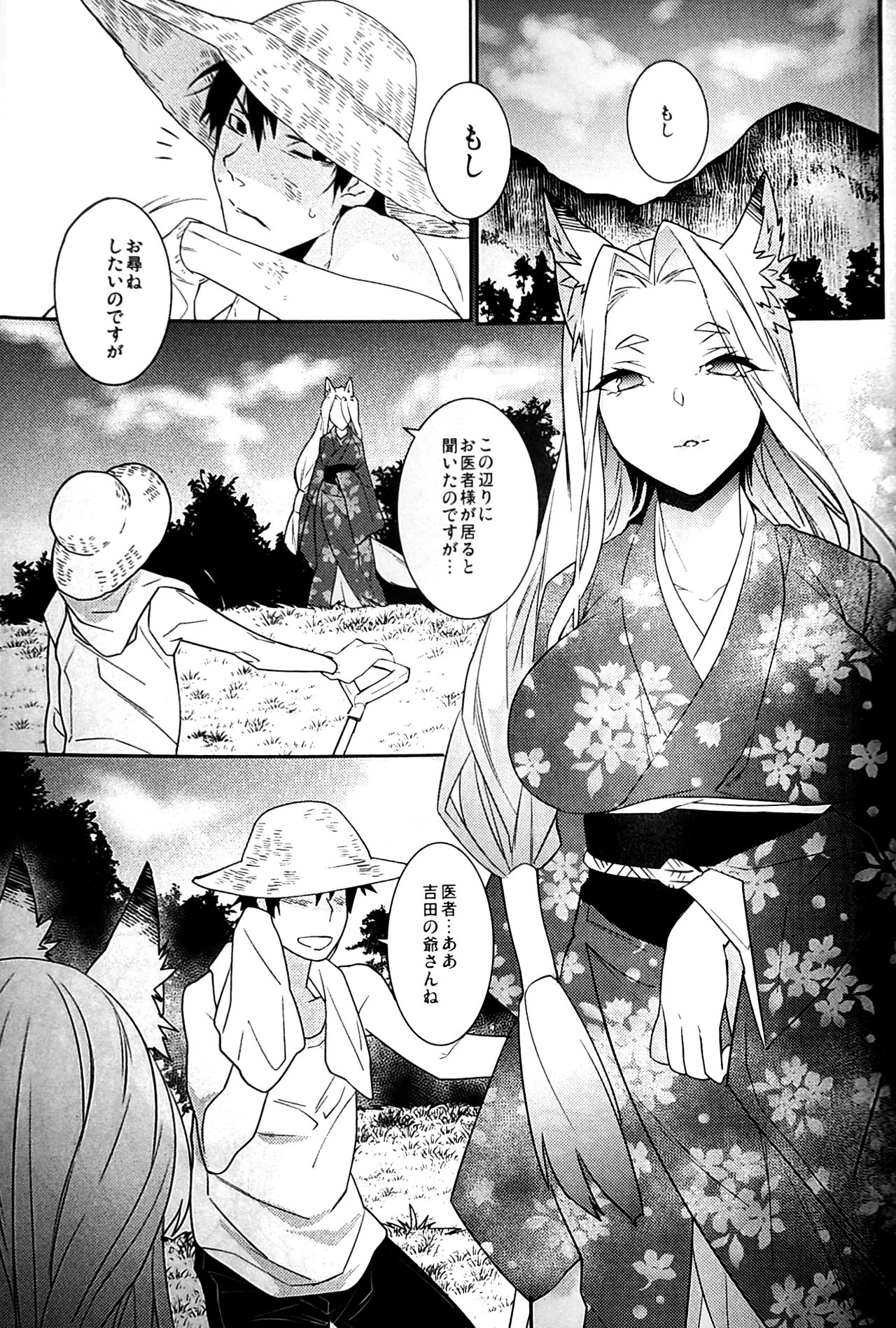 Koshuugen San page 3 full