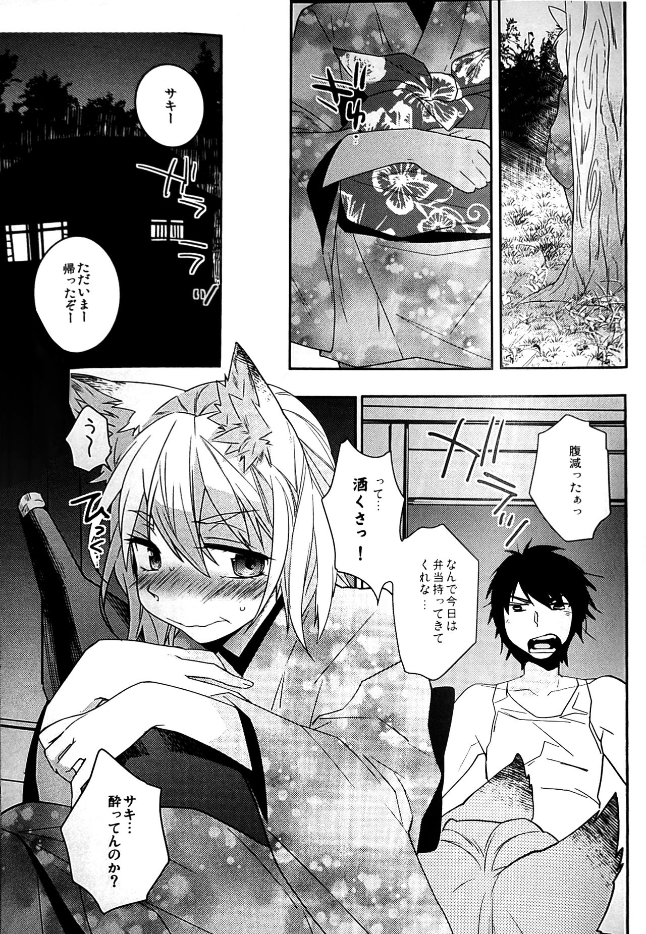 Koshuugen San page 5 full