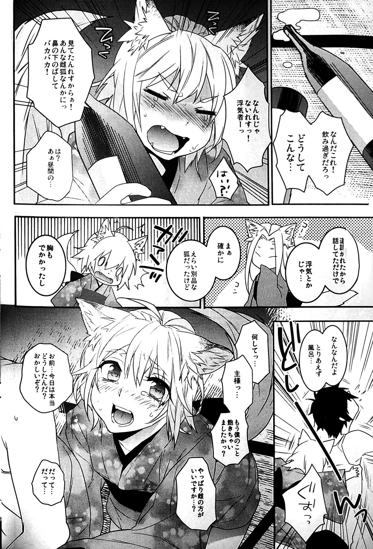 Koshuugen San page 6 full
