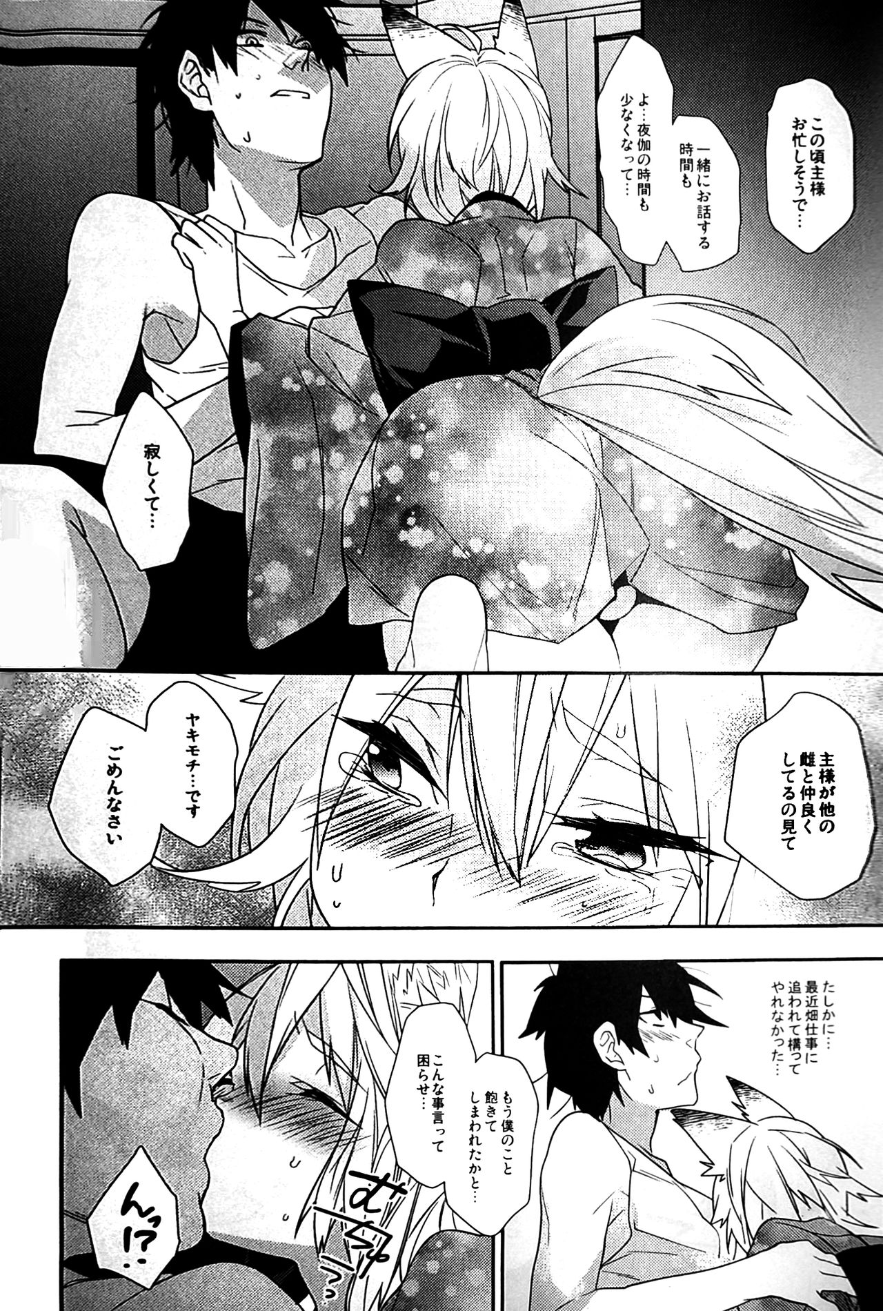 Koshuugen San page 7 full