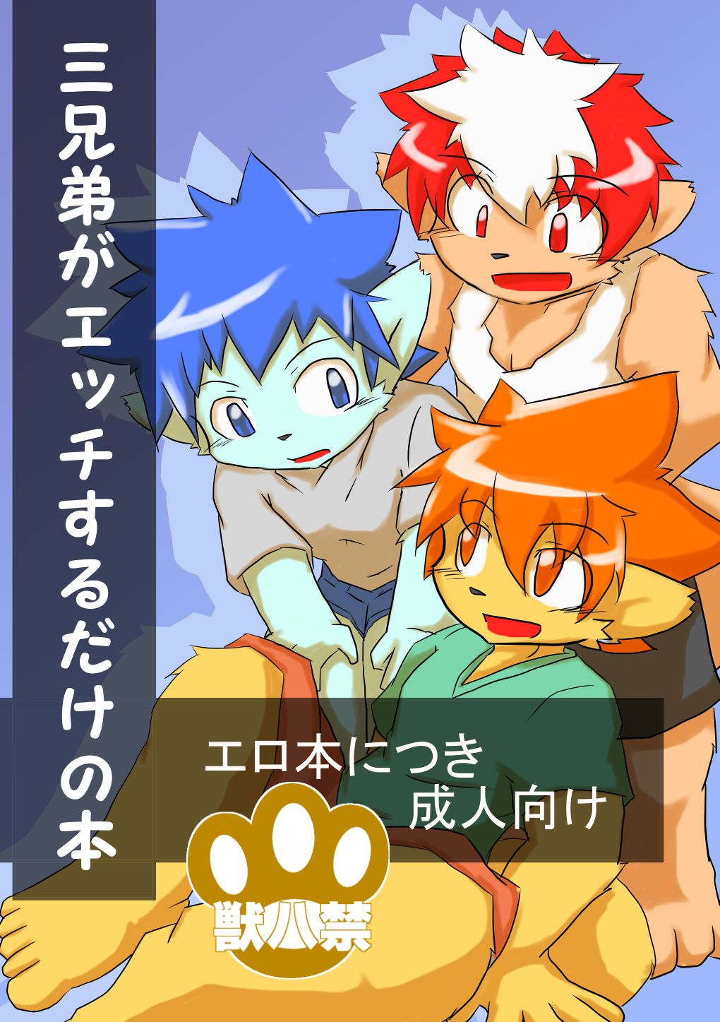 Sankyoudai ga Ecchi Suru Dake no Hon page 1 full