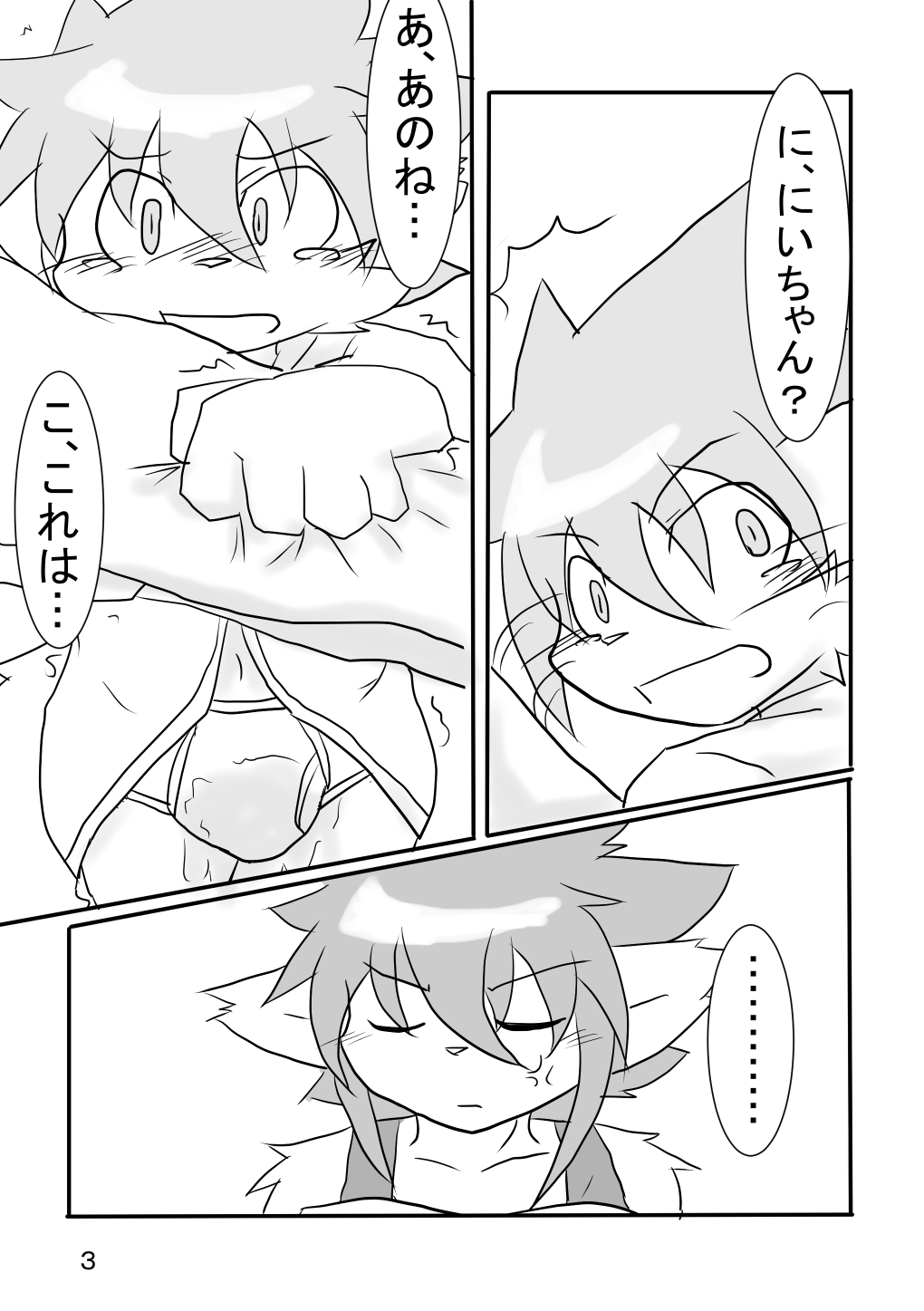 Sankyoudai ga Ecchi Suru Dake no Hon page 4 full