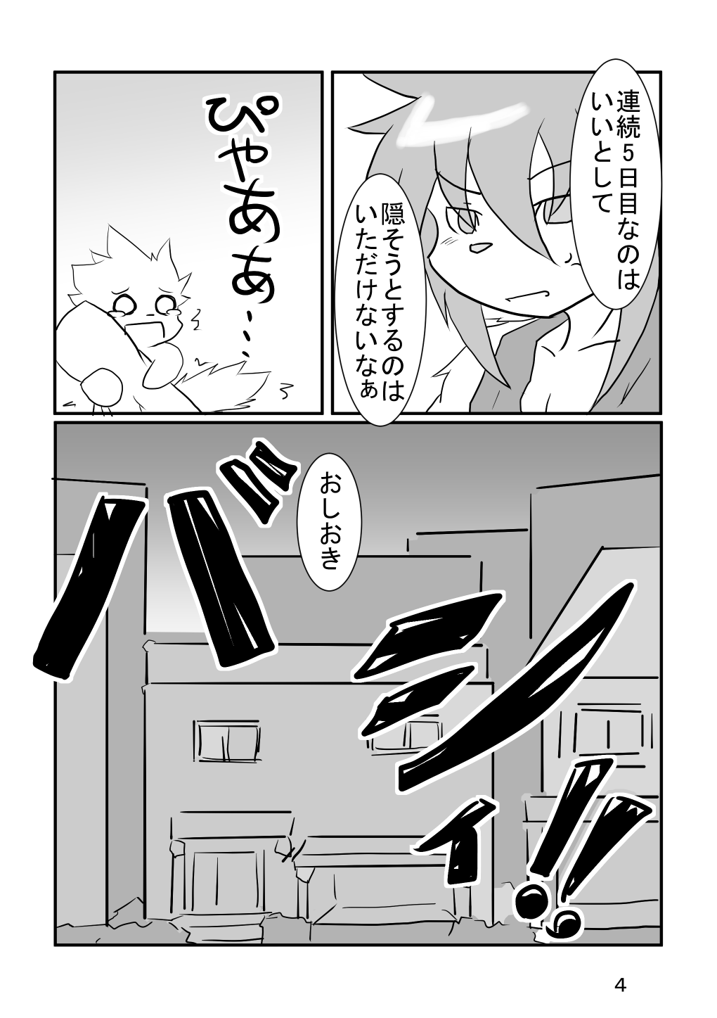 Sankyoudai ga Ecchi Suru Dake no Hon page 5 full