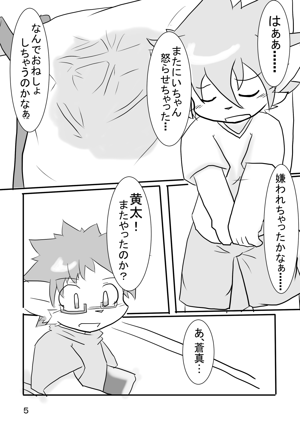 Sankyoudai ga Ecchi Suru Dake no Hon page 6 full