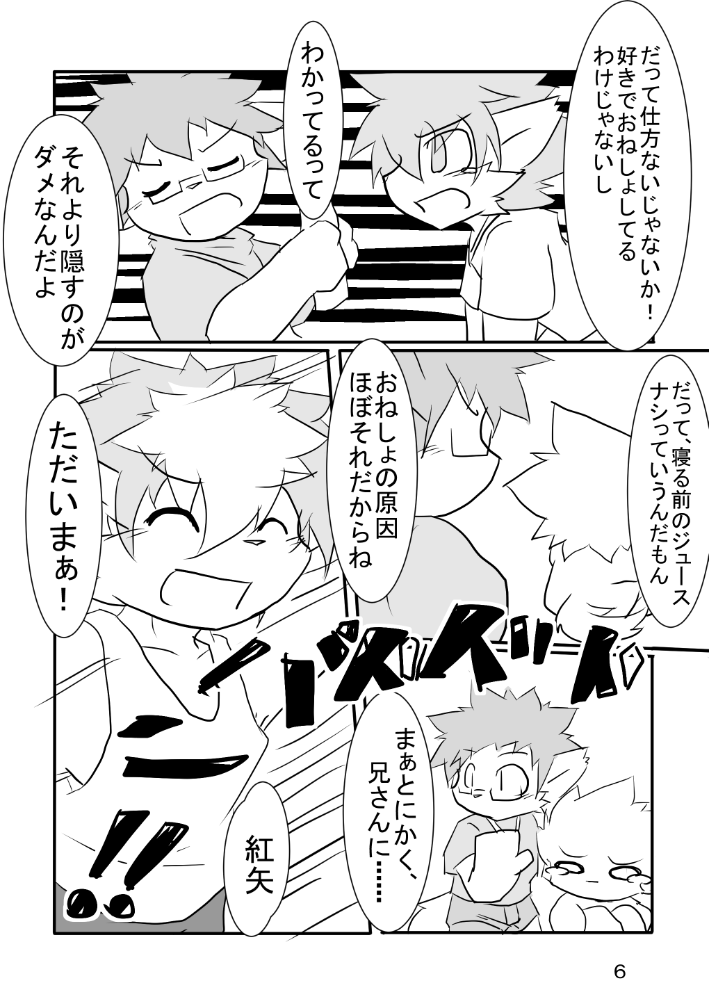 Sankyoudai ga Ecchi Suru Dake no Hon page 7 full