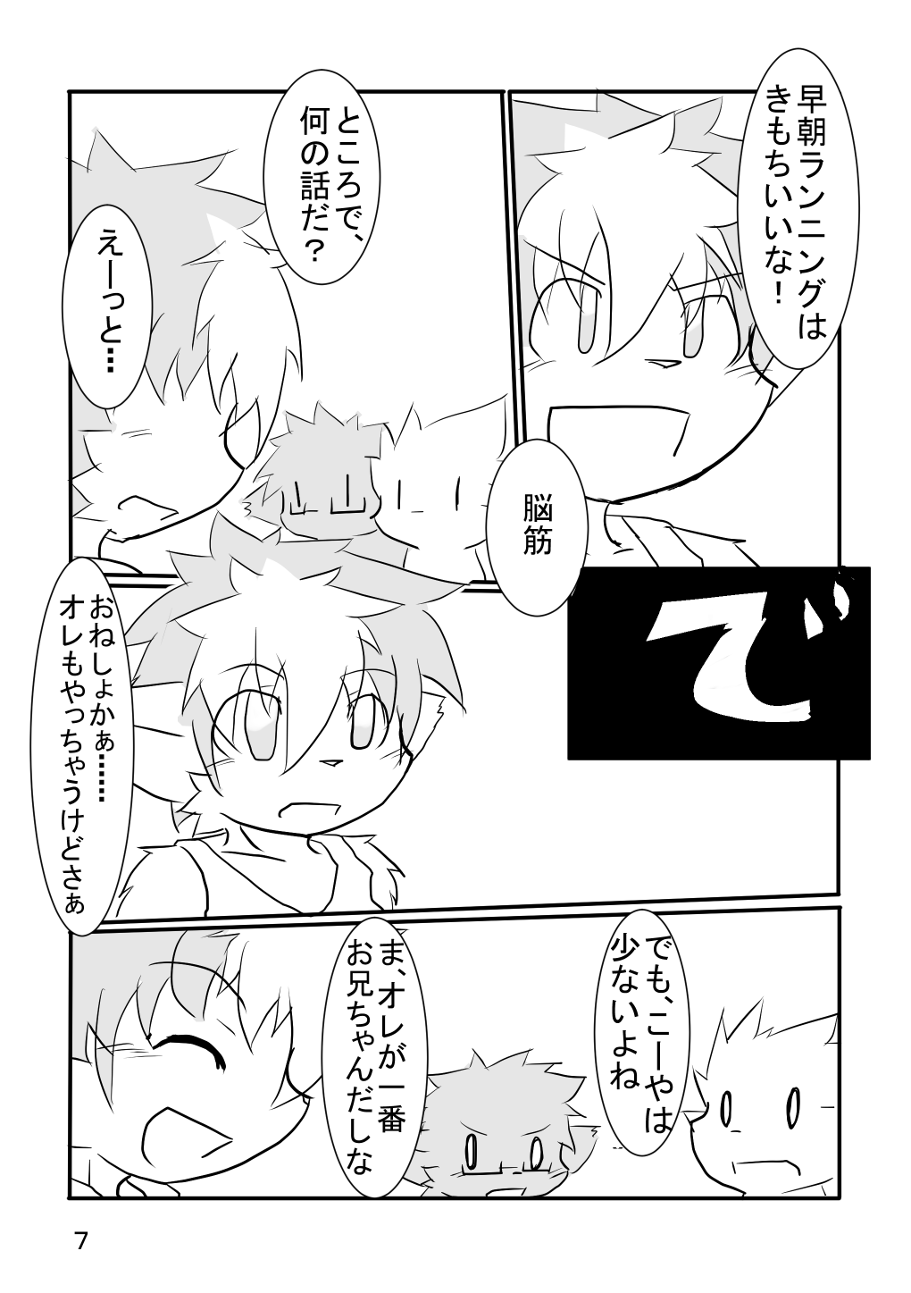 Sankyoudai ga Ecchi Suru Dake no Hon page 8 full