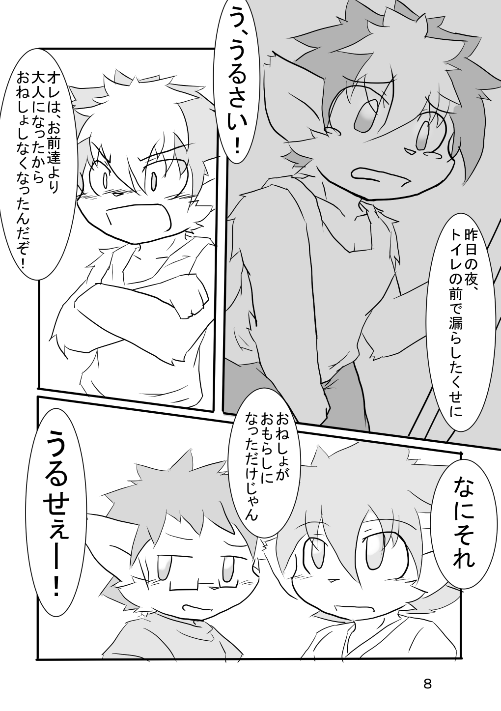 Sankyoudai ga Ecchi Suru Dake no Hon page 9 full