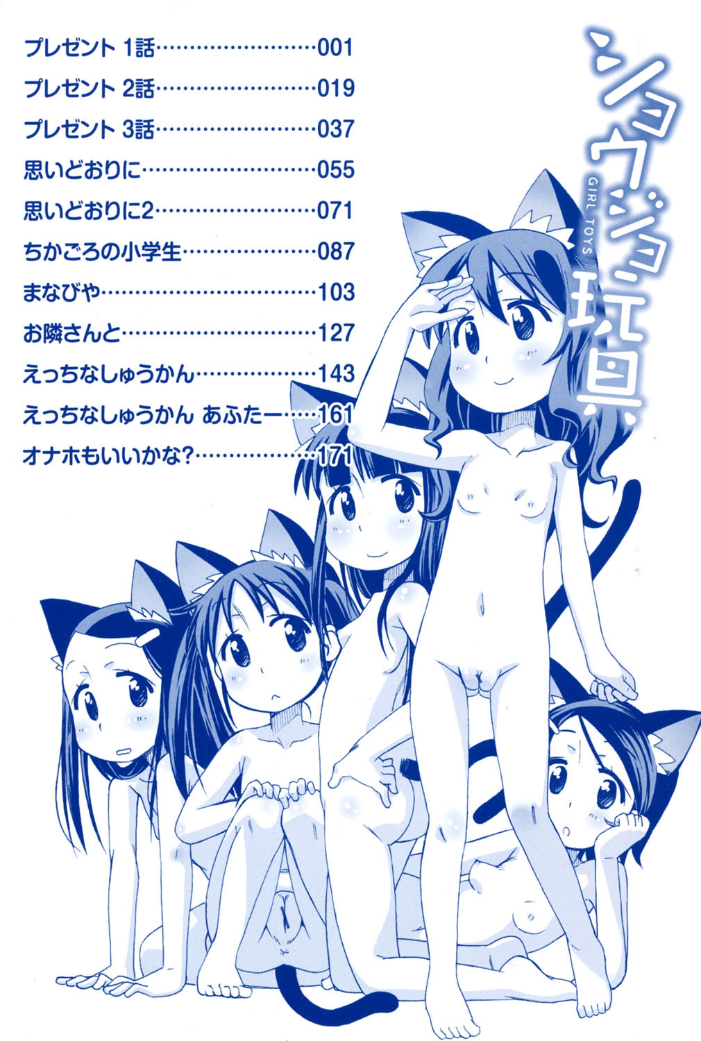 Girl Toys page 3 full