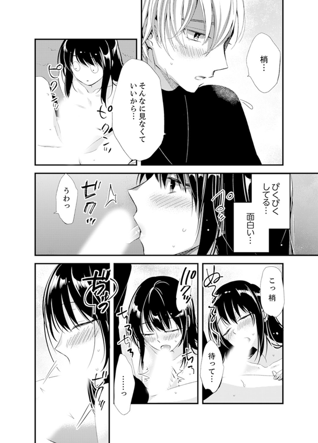 Shokupan Kuwaete Toukouchuu... Butsukatta Aite to Kozukuri Ecchi!?  2 page 10 full