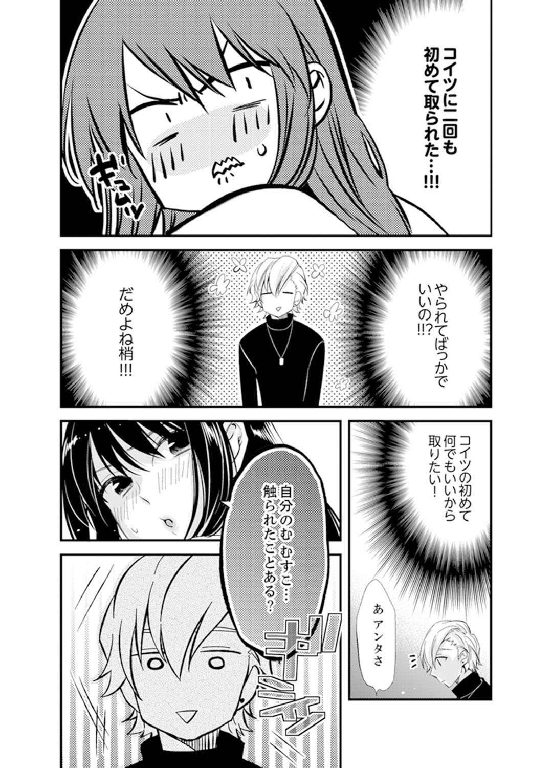 Shokupan Kuwaete Toukouchuu... Butsukatta Aite to Kozukuri Ecchi!?  2 page 8 full